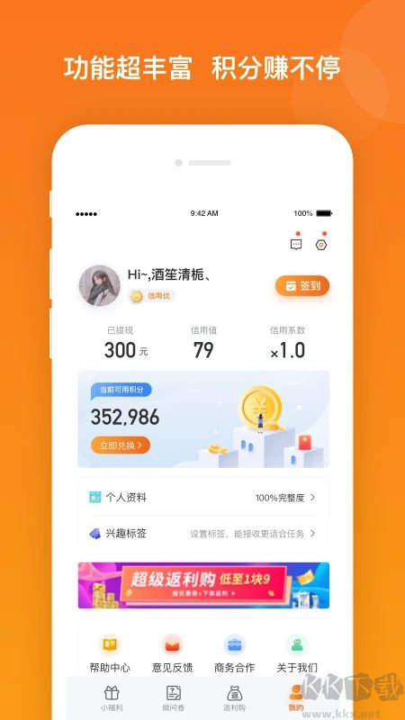 爱调研APP
