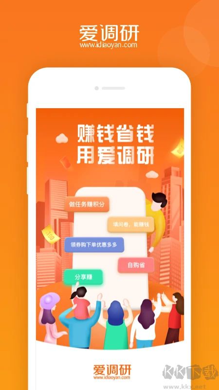 爱调研APP