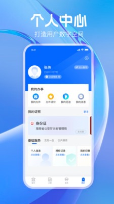 海易办手机版