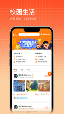 PU口袋校园第二课堂(图2)