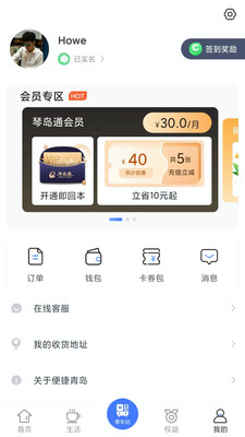 便捷青岛APP
