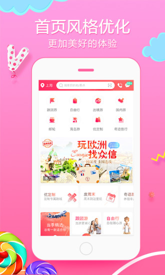 悠哉旅游APP(图2)