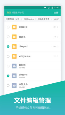 文件夹管家APP