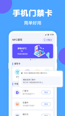 NFC工具(NFC读写)