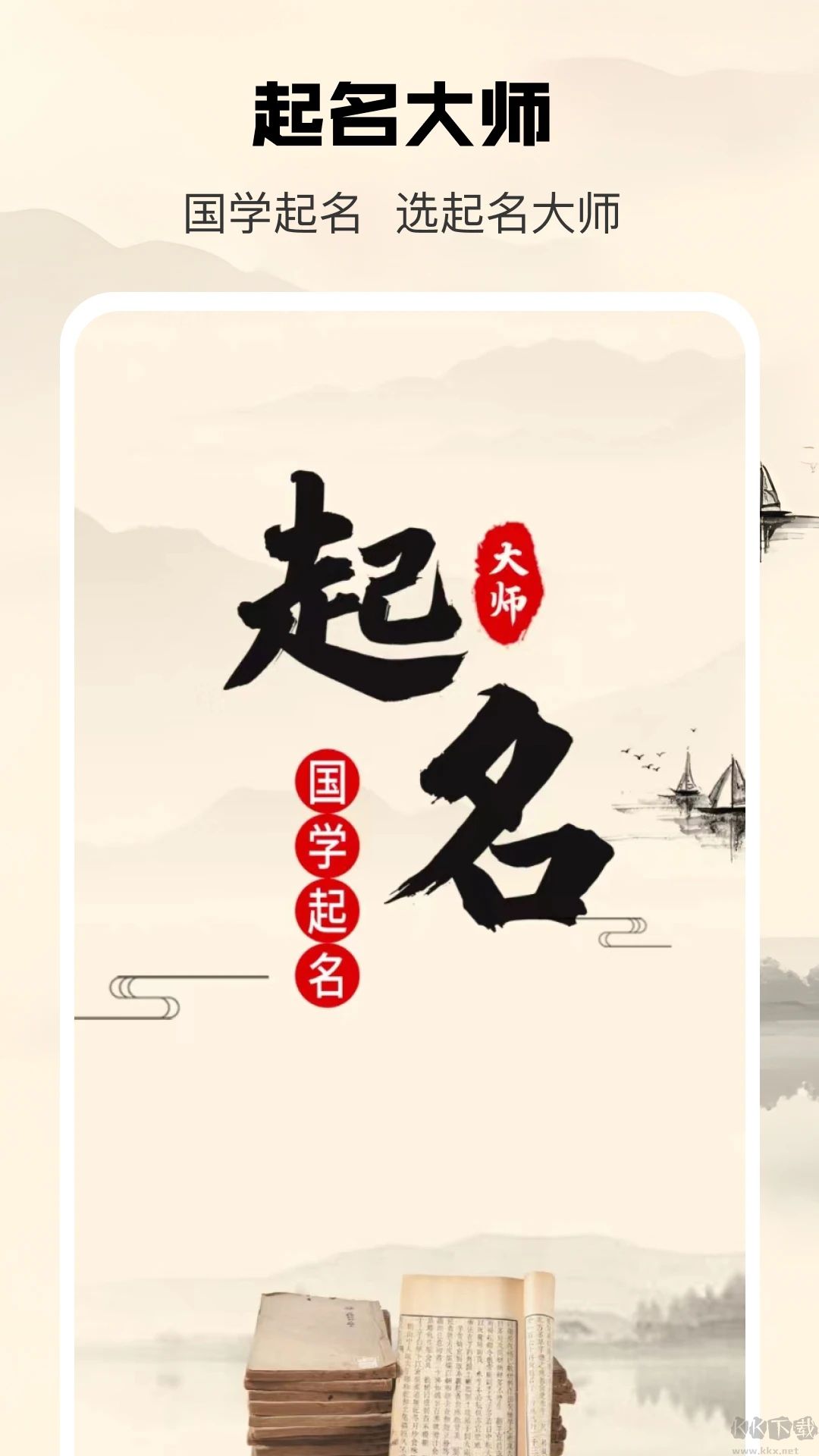 起名大师VIP破解版