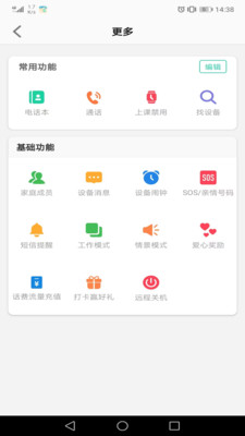 安全守护2手表APP