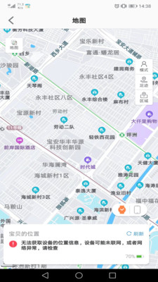 安全守护2手表APP