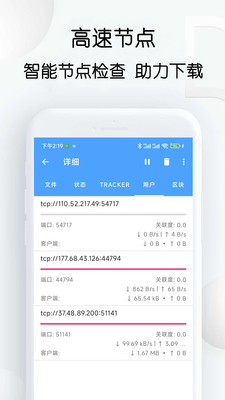 星速下载器APP