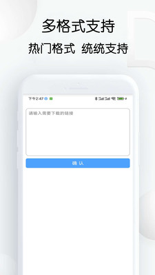 星速下载器APP