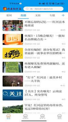 彩云红河谷APP