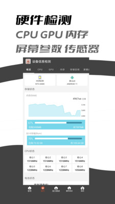 设备信息检测APP