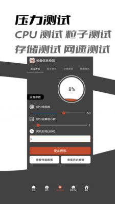 设备信息检测APP
