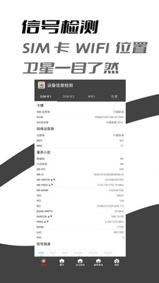 设备信息检测APP