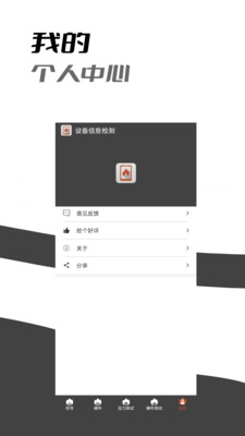 设备信息检测APP