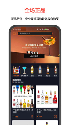 JO鸡尾酒APP