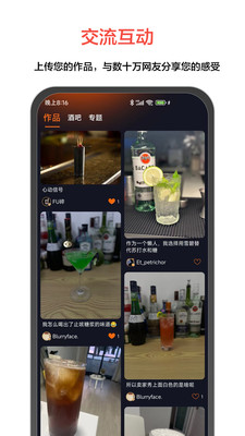 JO鸡尾酒APP