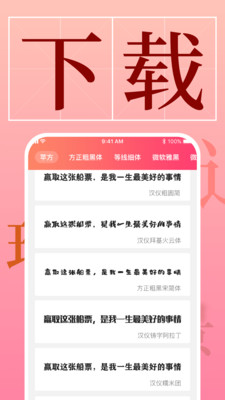 手机字体管家APP