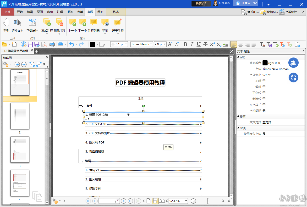 PDF编辑器免费版