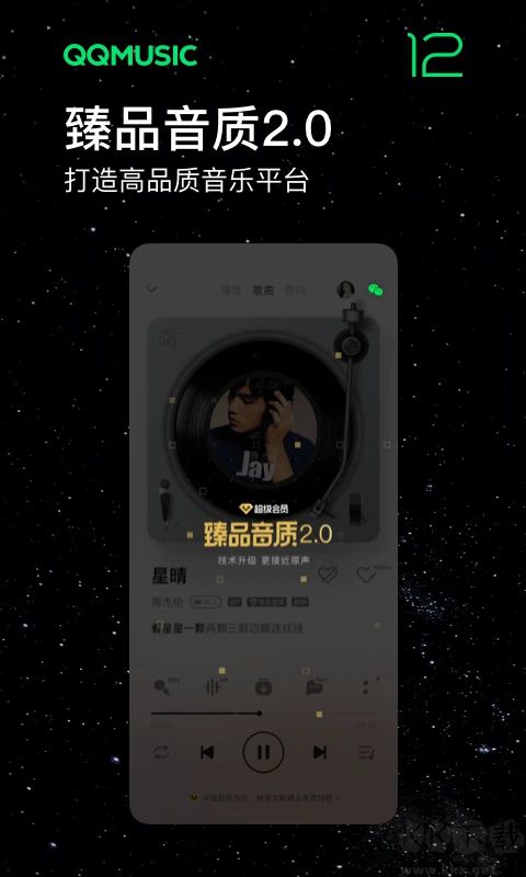 QQMusic(QQ音乐)