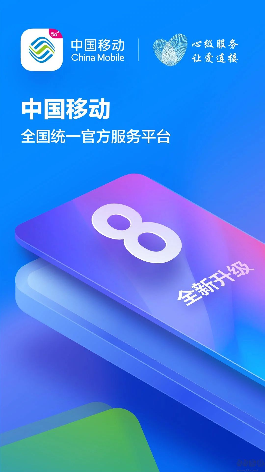 河北移动手机营业厅