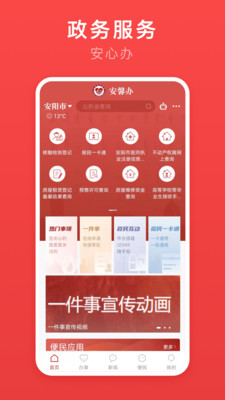 安馨办APP