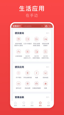 安馨办APP