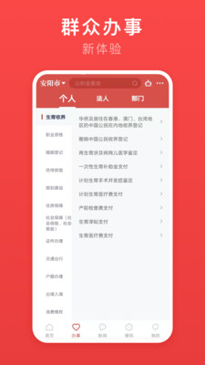 安馨办APP