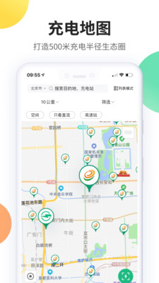 e充电APP(国家电网)