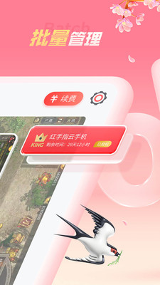 红手指云手机APP