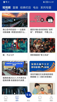 宝安融媒APP