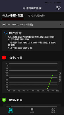 电池寿命管家去广告版