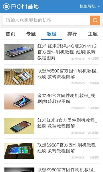 ROM基地最新版APP