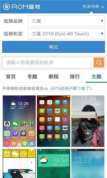 ROM基地最新版APP