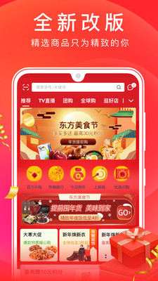 东方购物APP