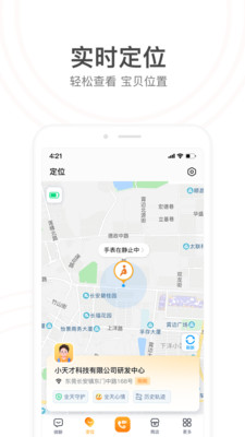 小天才电话手表APP