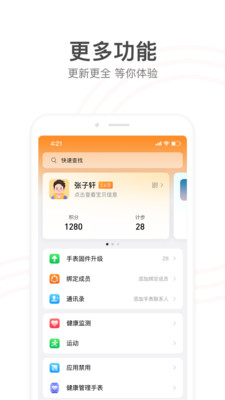 小天才电话手表APP