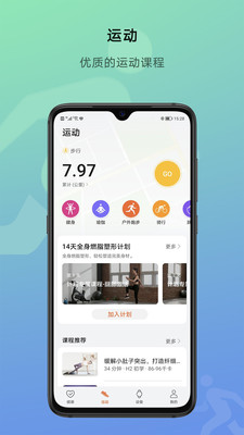 荣耀运动健康APP