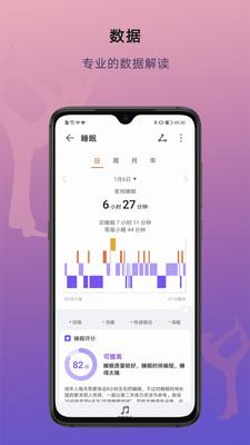 荣耀运动健康APP