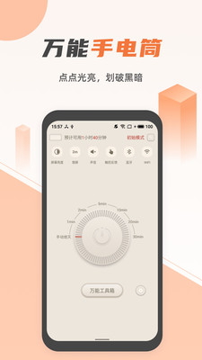 蓝光手电筒手机版