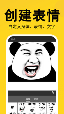 熊猫表情包APP