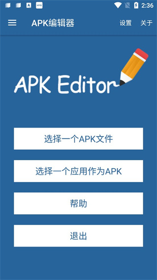 APK 编辑器