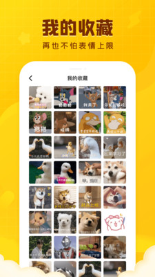 闪萌表情免费版