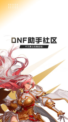 DNF助手社区