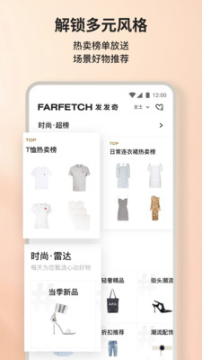 FARFETCH发发奇中文版APP