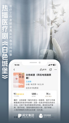 QQ阅读APP