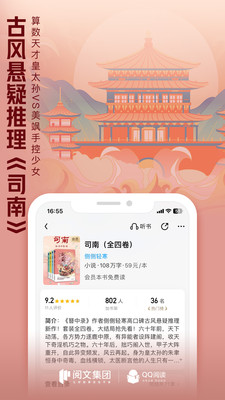 QQ阅读APP