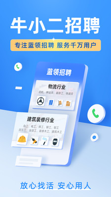 牛小二招聘APP