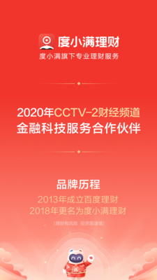 度小满理财Lite