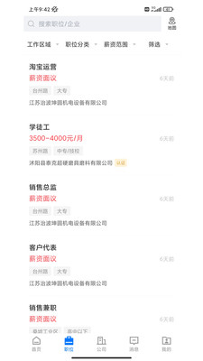 沭阳人才网APP