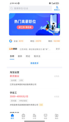 沭阳人才网APP